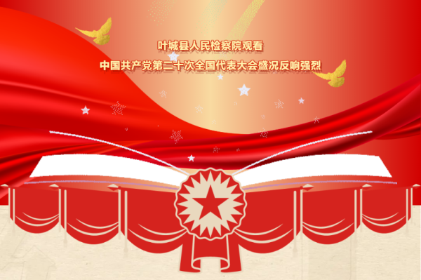 Ҷ����������Ժ�ۿ� �й��������ڶ�ʮ��ȫ���������ʢ������ǿ��